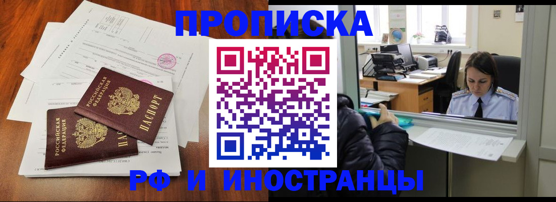 временная регистрация в квартире в Надыме