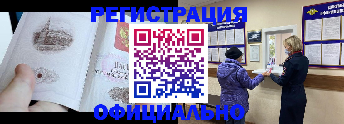 прописка ребенка в Надыме