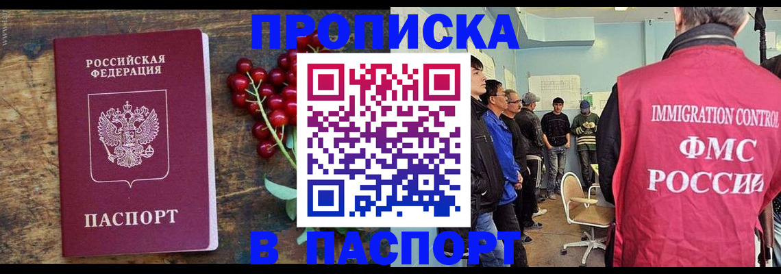 прописка иностранных граждан в Надыме