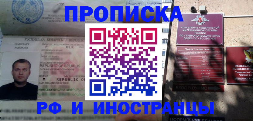 прописка регистрация в Надыме