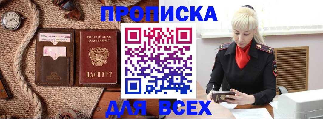 прописка гарантия в Надыме